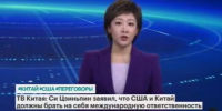 Китай и США переговоры.png