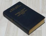 Максвелл Избранные сочинения  001.jpg