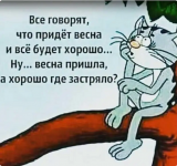 Весна пришла....png