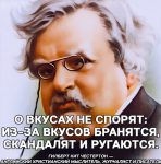 Честертон.png