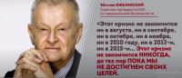 ЗБИГНЕВ БЖЕЗИНСКИЙ   (2).JPG
